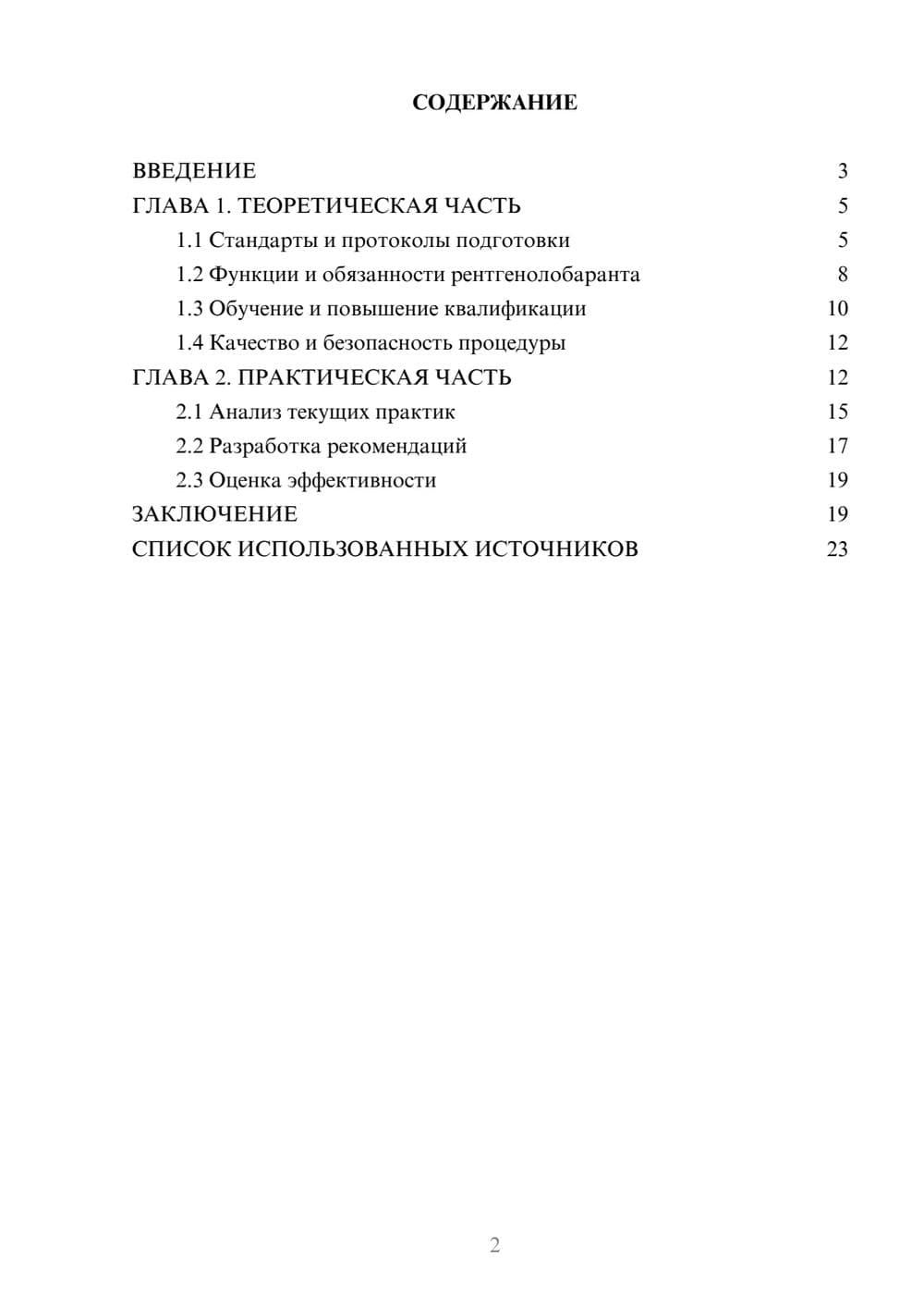Предпросмотр курсовой работы 2