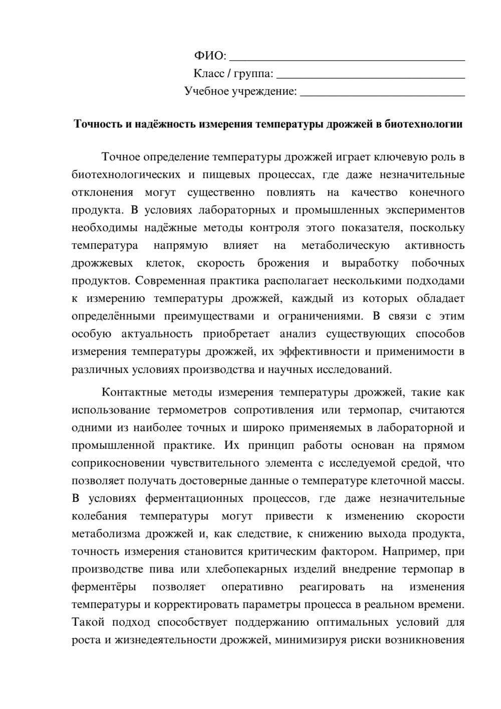 Предпросмотр эссе 1