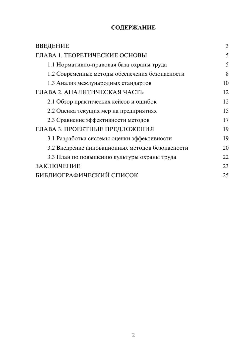 Предпросмотр курсовой работы 2