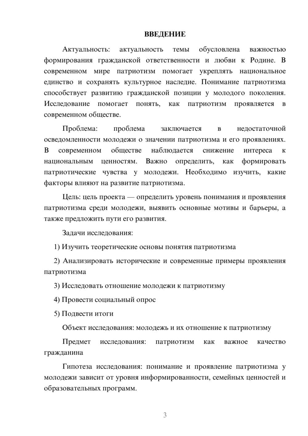 Предпросмотр проекта 3