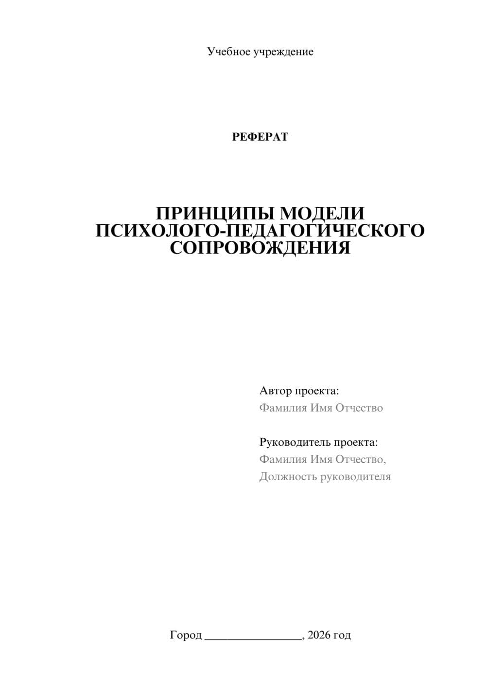 Предпросмотр реферата 1