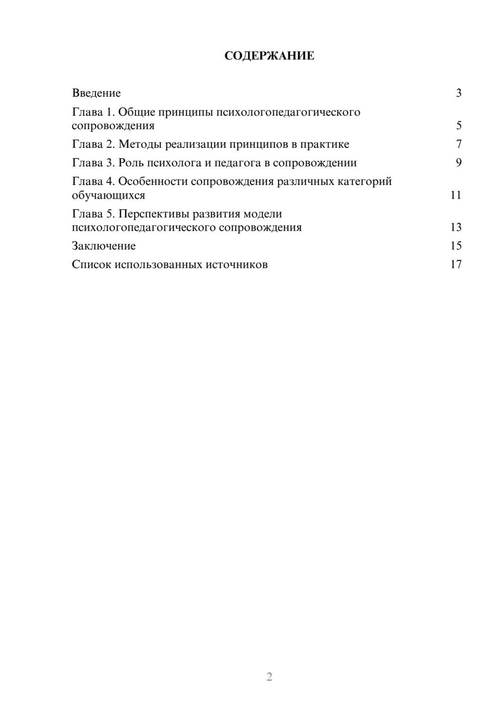 Предпросмотр реферата 2