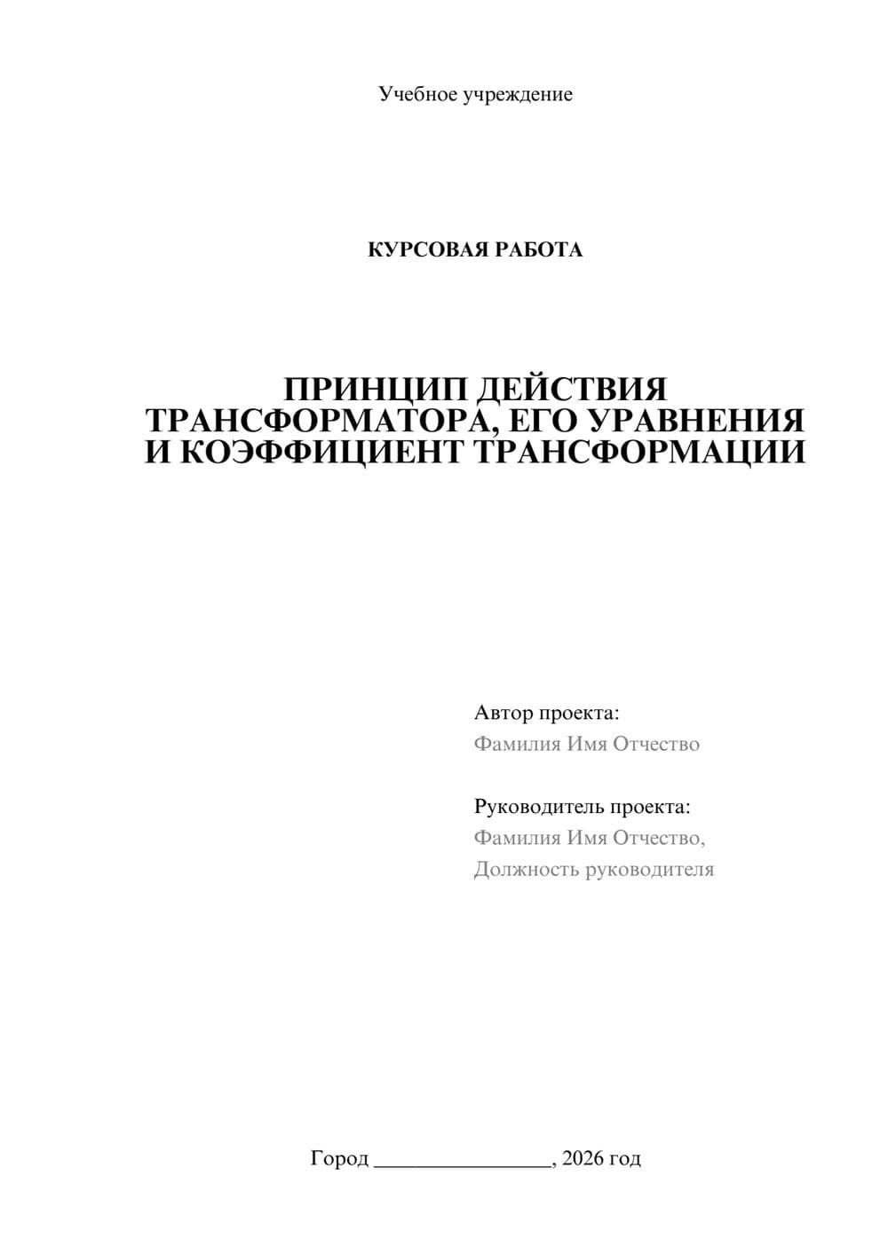 Предпросмотр курсовой работы 1