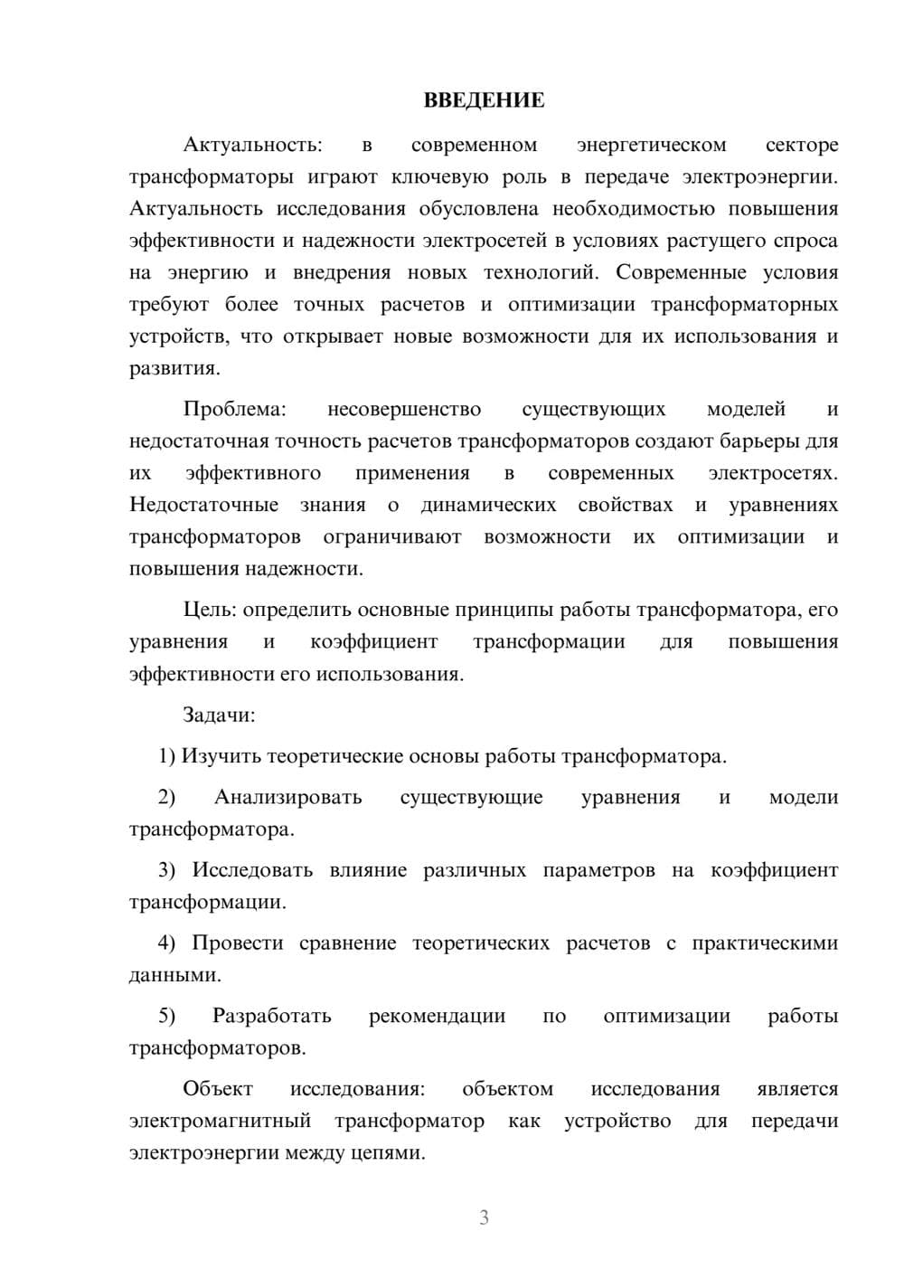 Предпросмотр курсовой работы 3