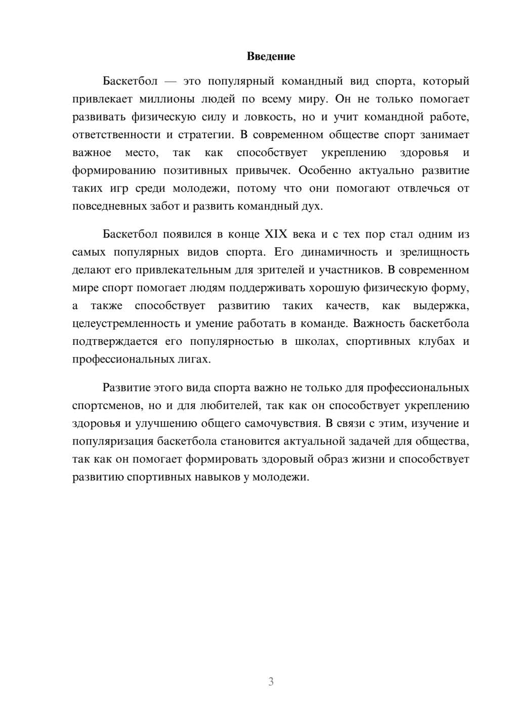 Предпросмотр доклада 3