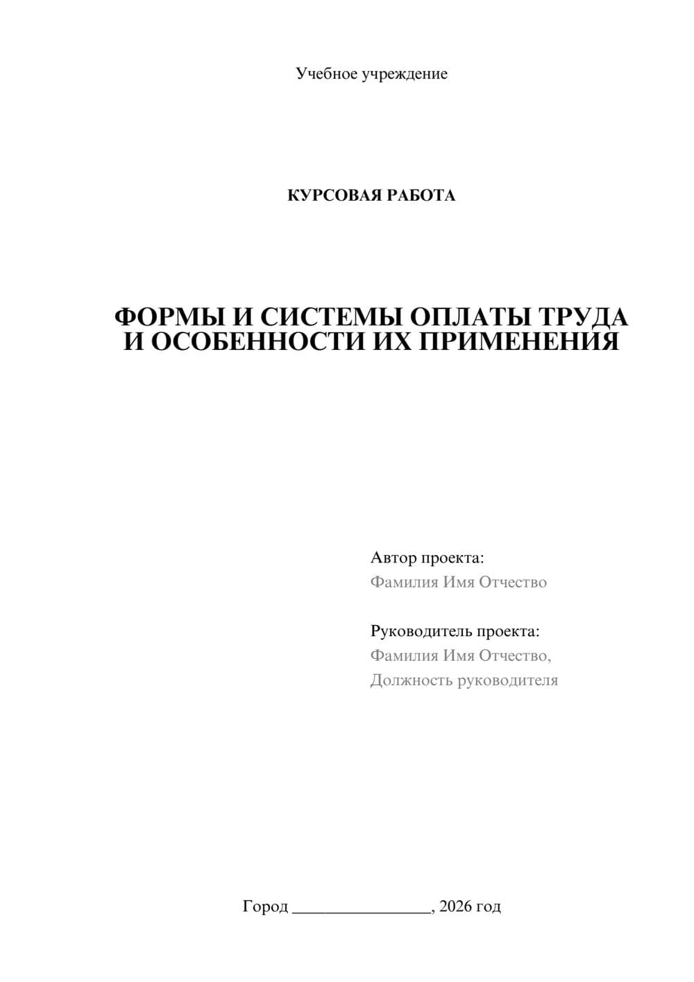 Предпросмотр курсовой работы 1