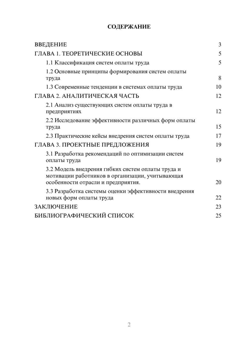 Предпросмотр курсовой работы 2
