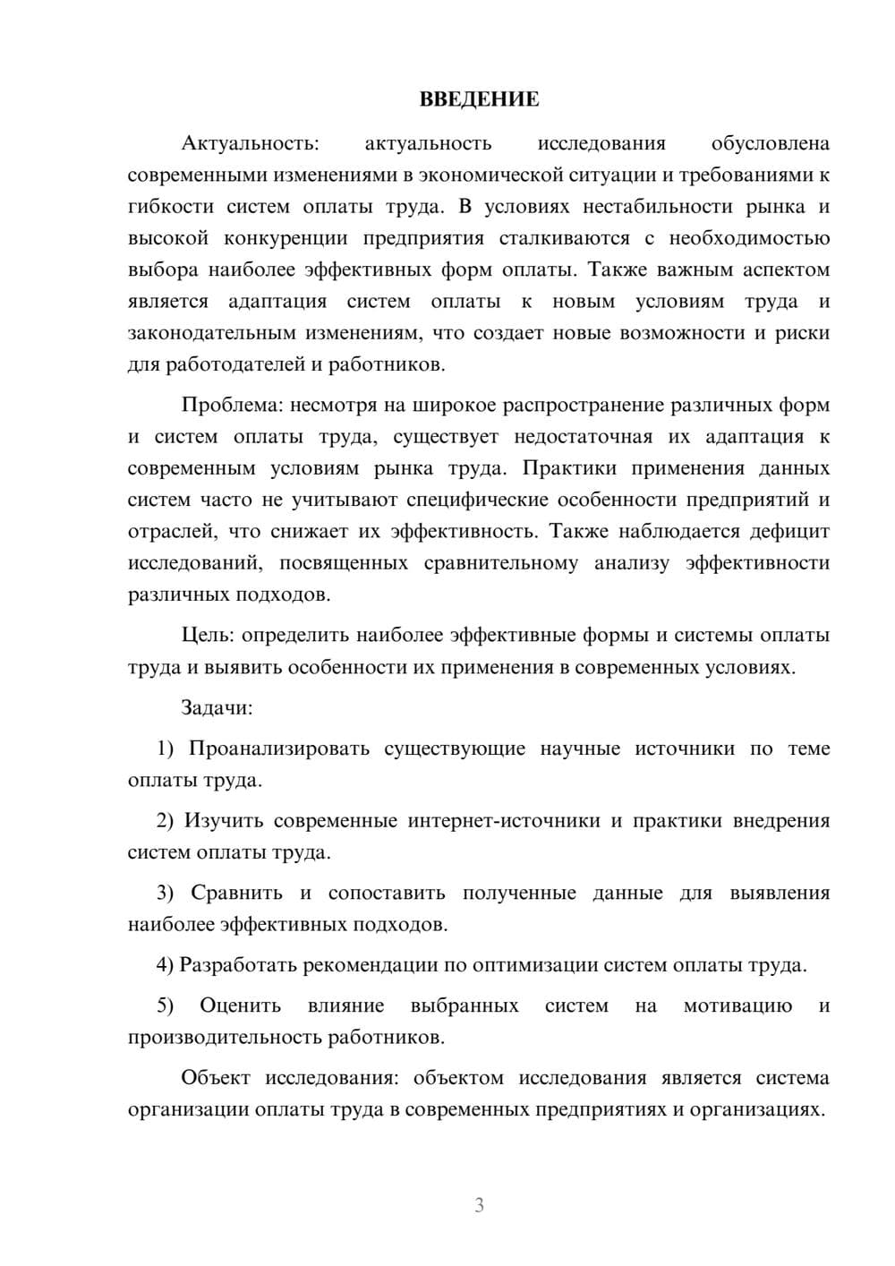 Предпросмотр курсовой работы 3