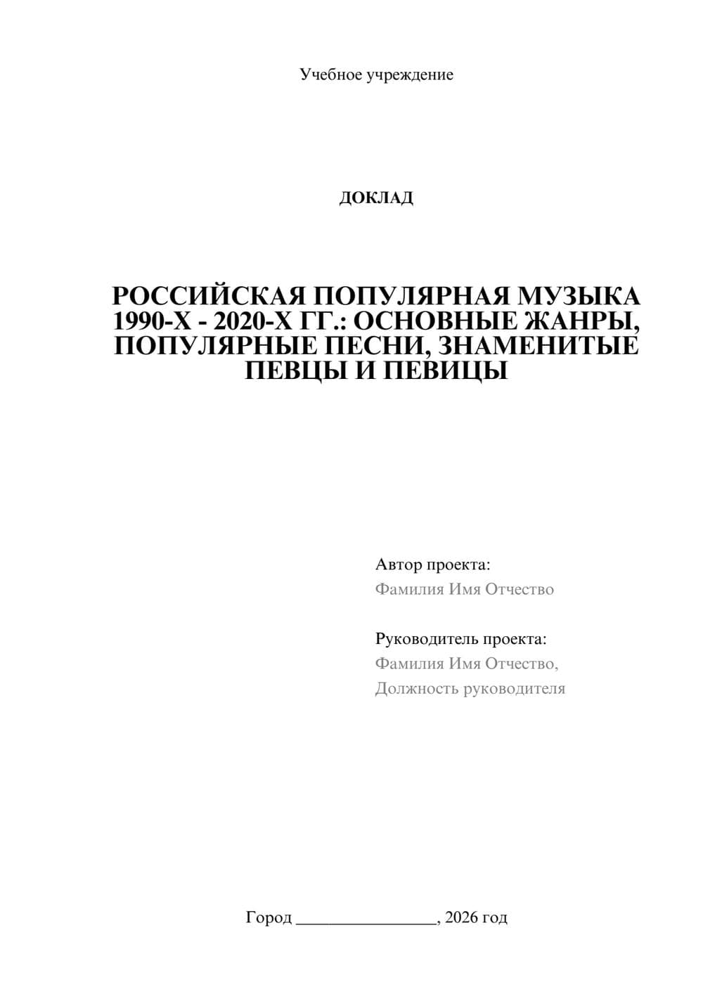 Предпросмотр доклада 1