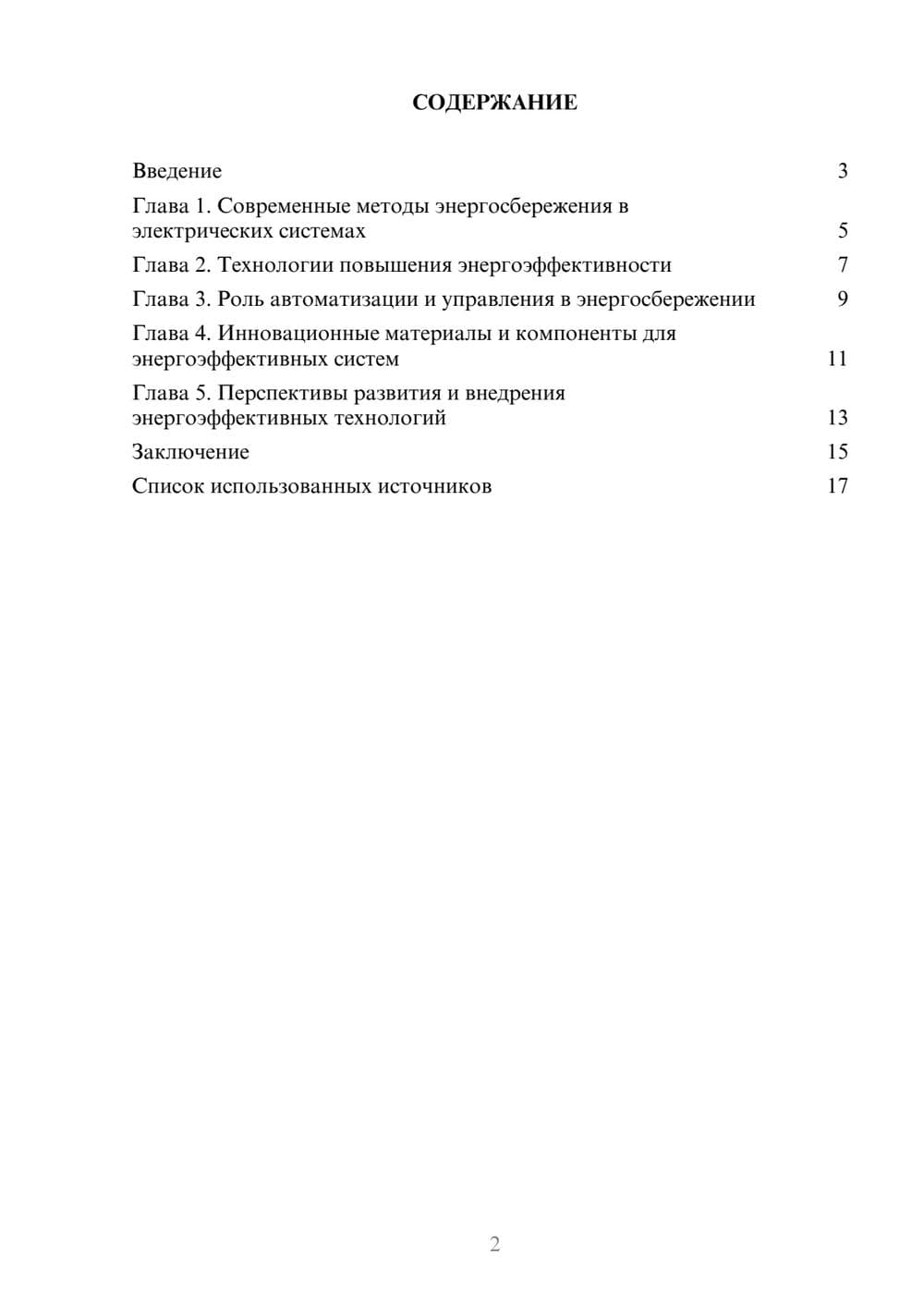 Предпросмотр реферата 2