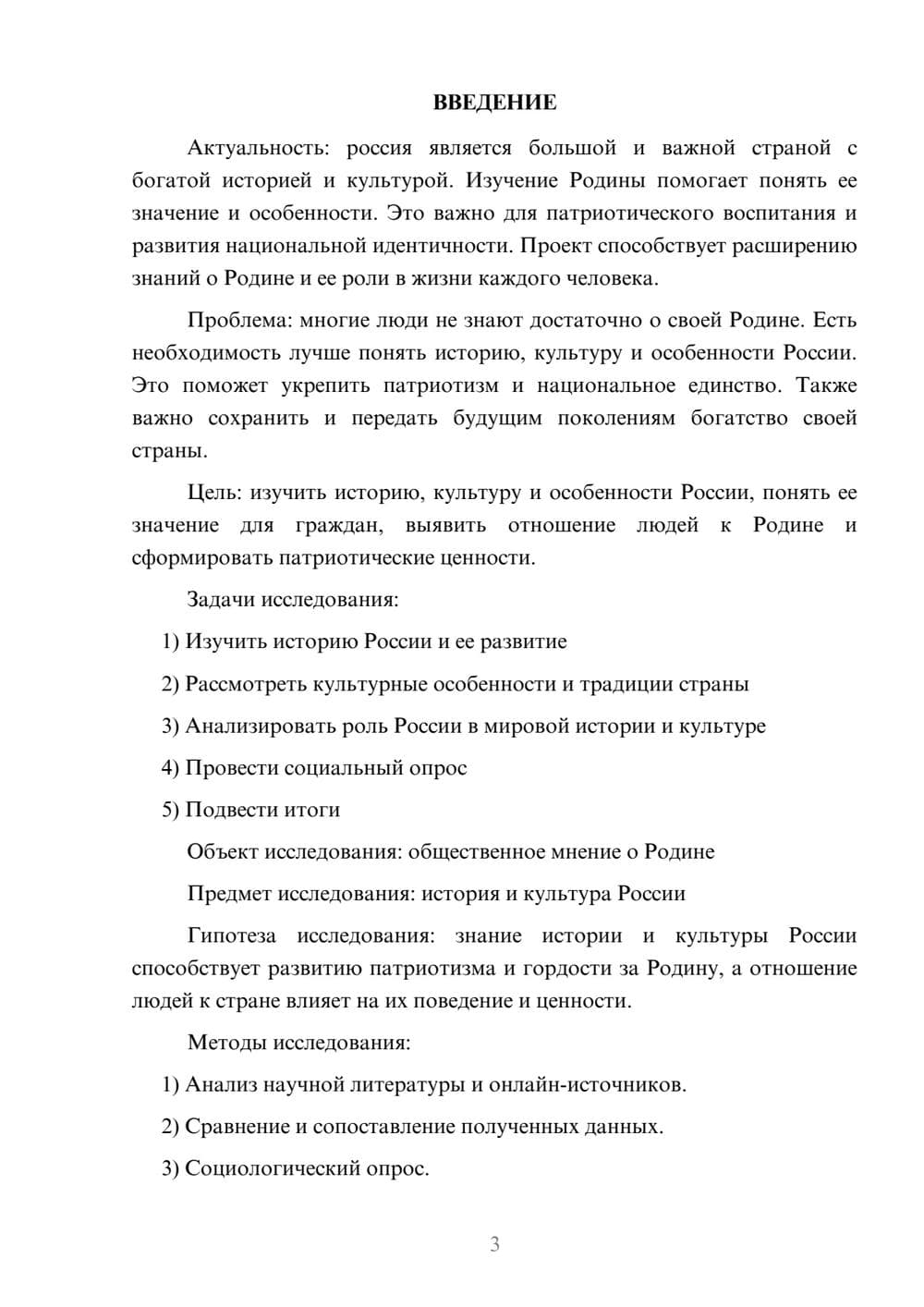 Предпросмотр проекта 3