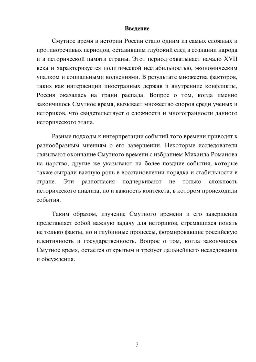 Предпросмотр реферата 3