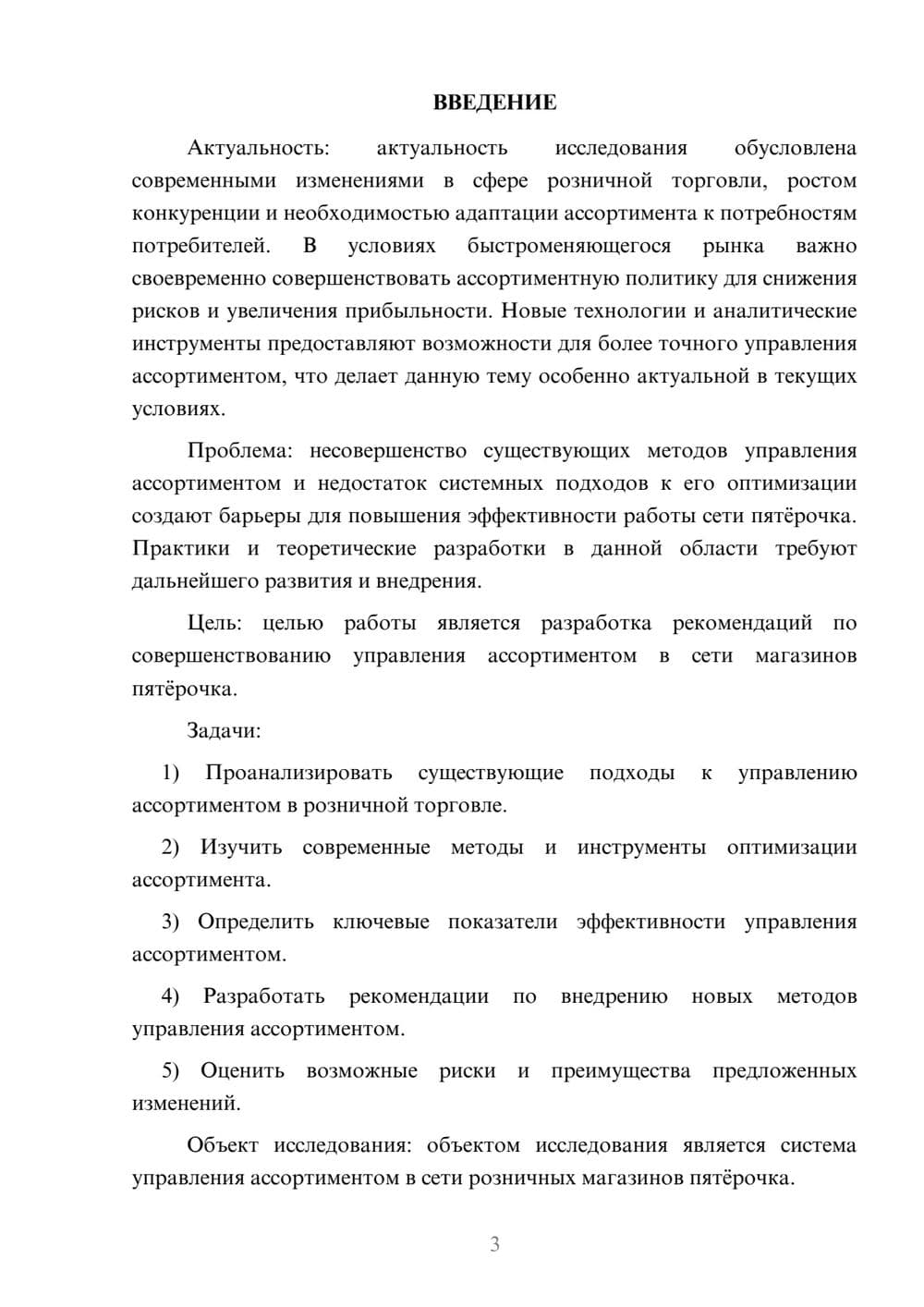 Предпросмотр курсовой работы 3