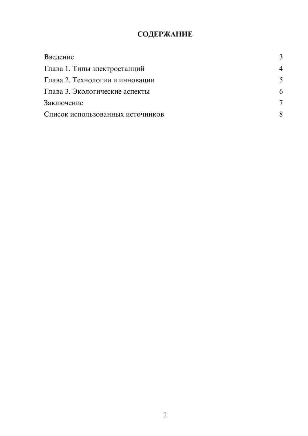 Предпросмотр реферата 2