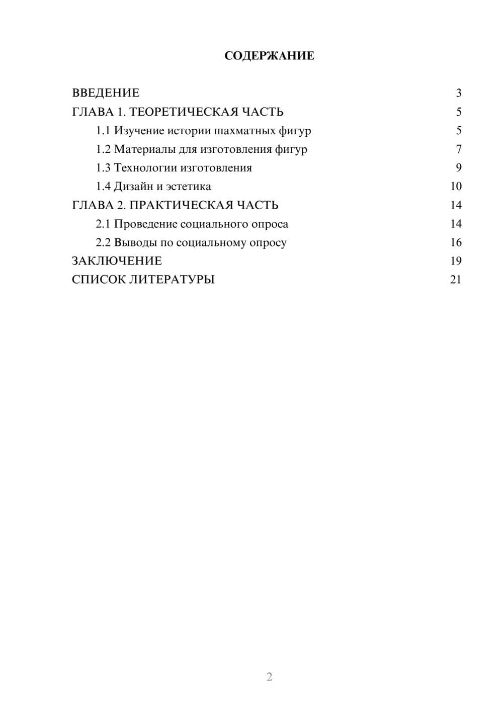 Предпросмотр проекта 2
