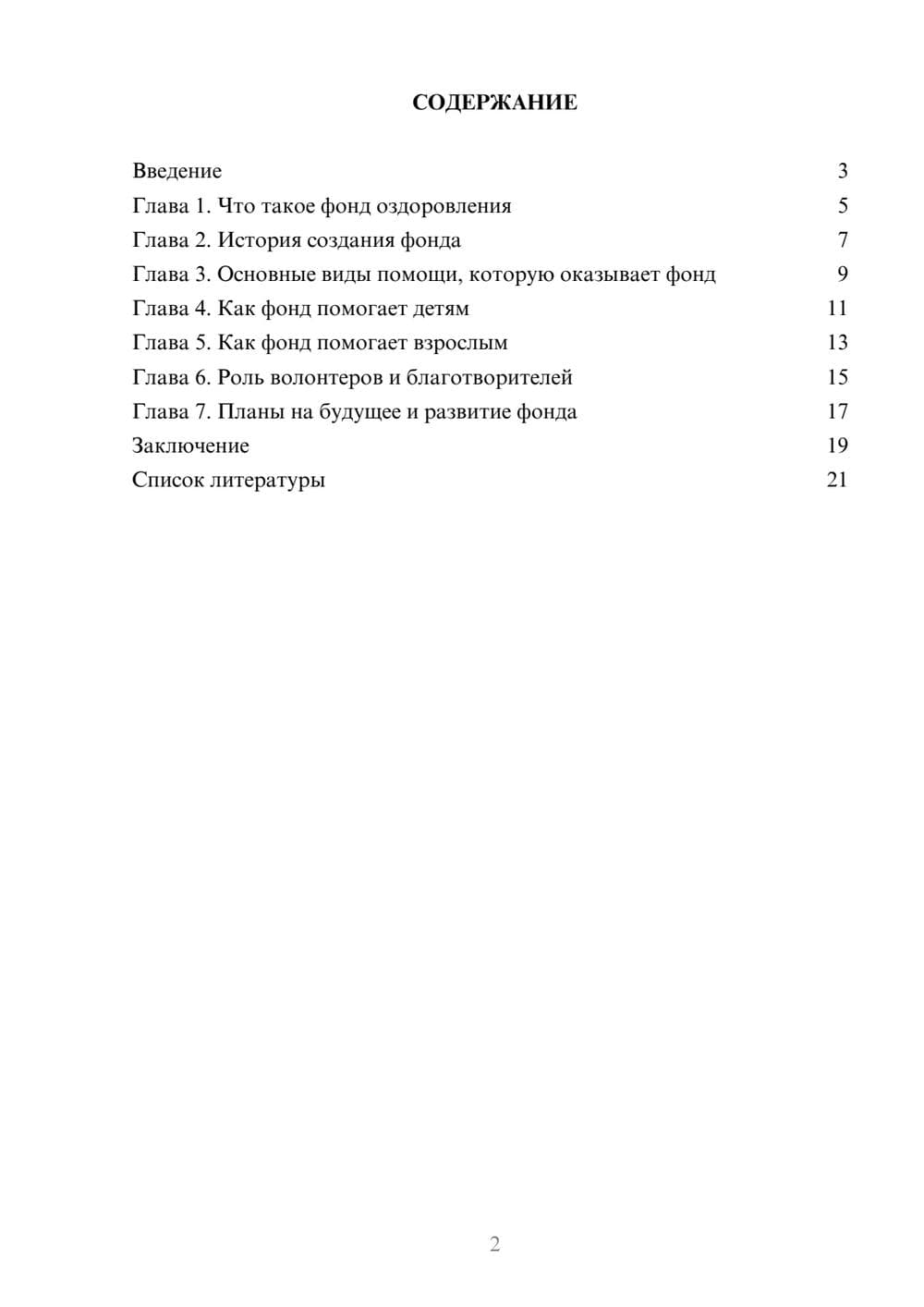 Предпросмотр доклада 2