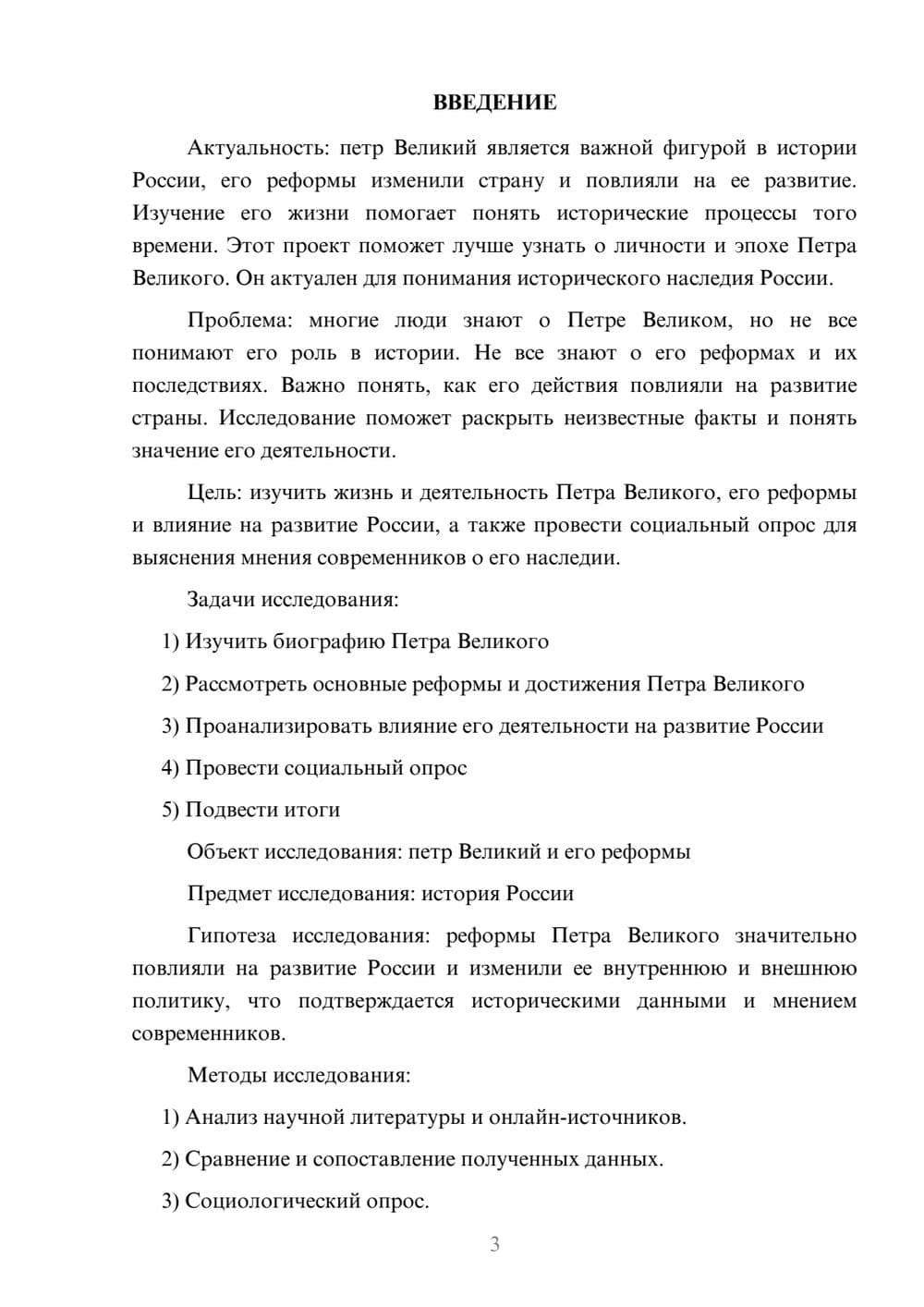 Предпросмотр проекта 3