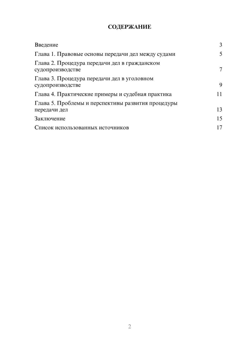 Предпросмотр реферата 2