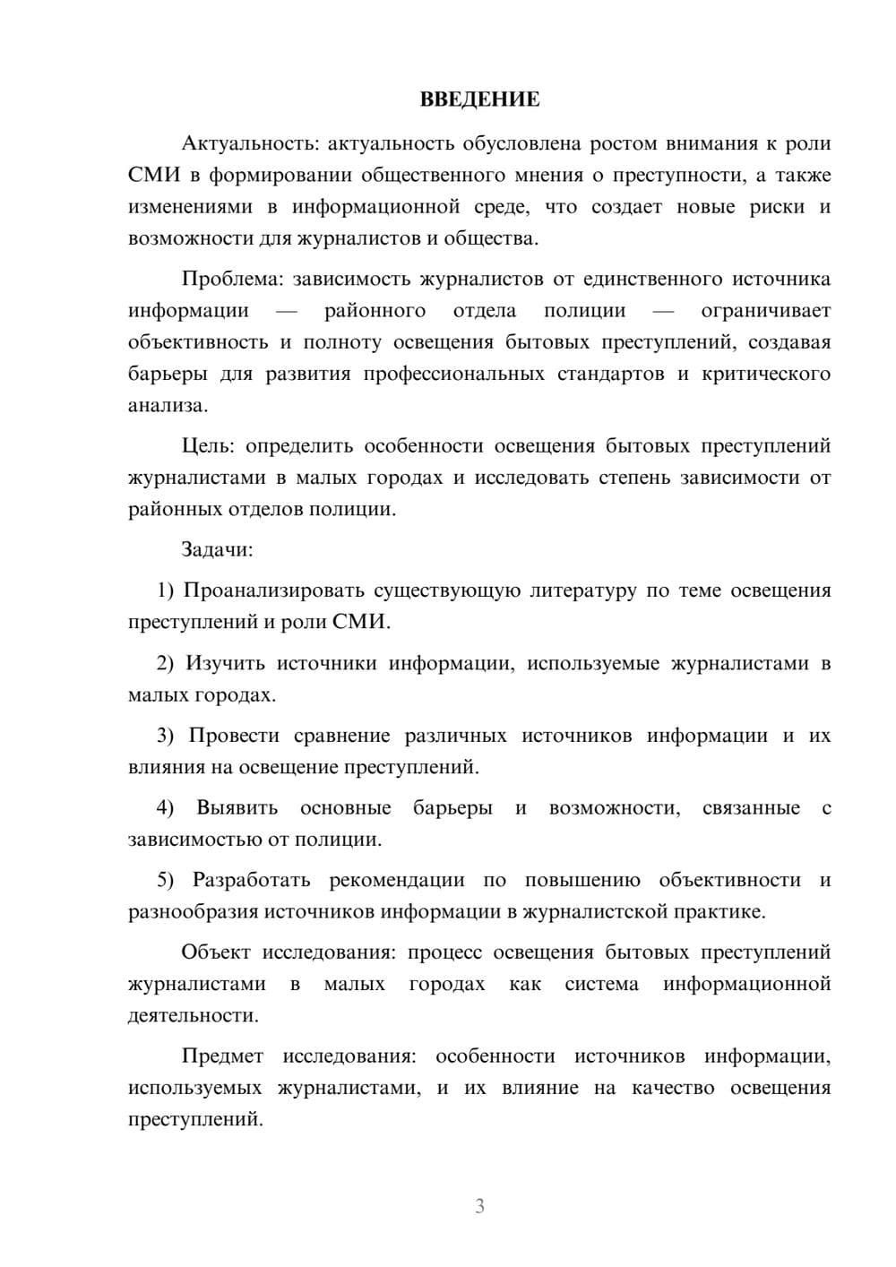 Предпросмотр курсовой работы 3
