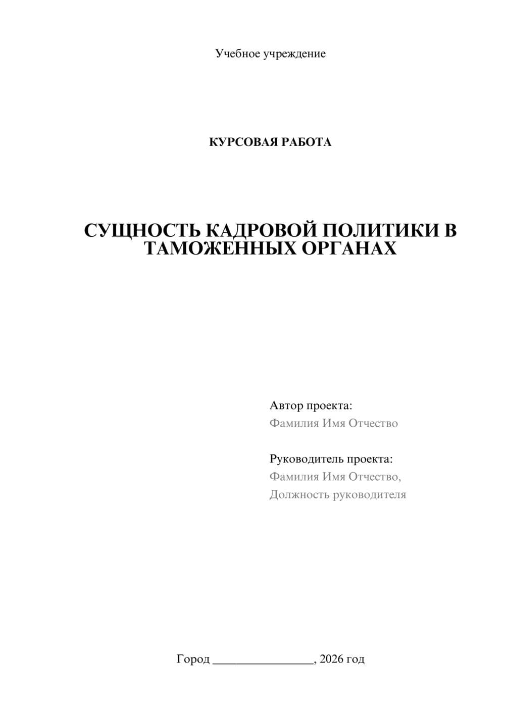 Предпросмотр курсовой работы 1