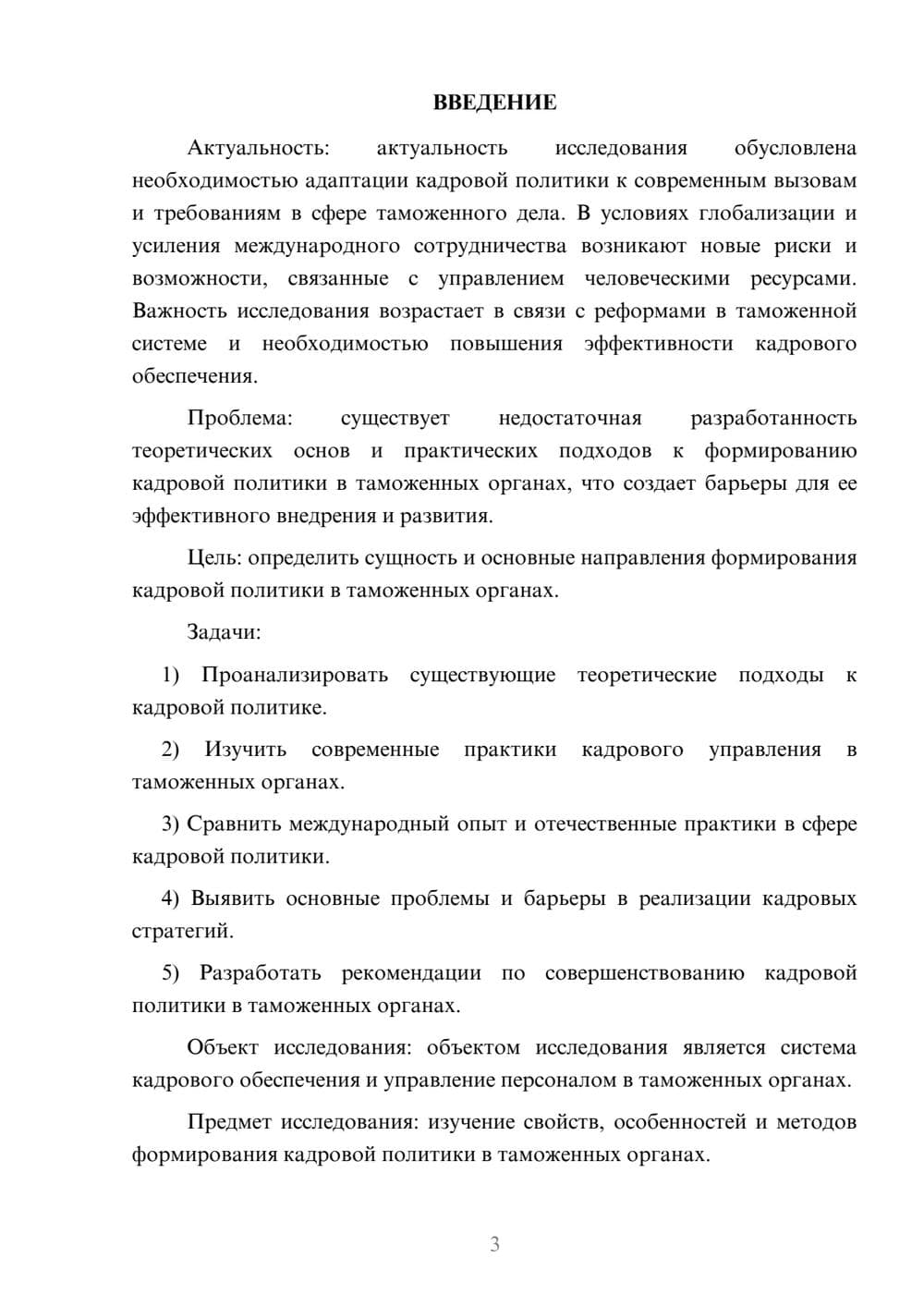 Предпросмотр курсовой работы 3