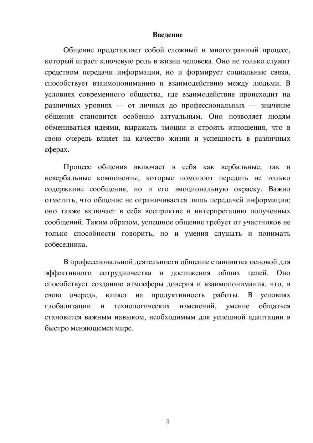 Предпросмотр реферата 3