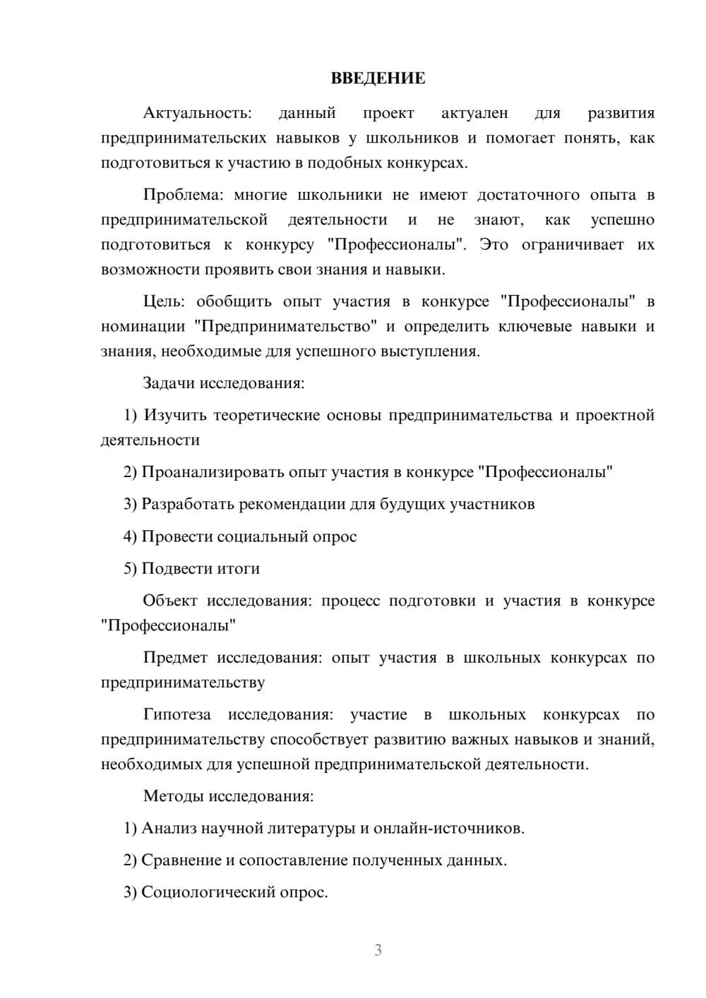 Предпросмотр проекта 3
