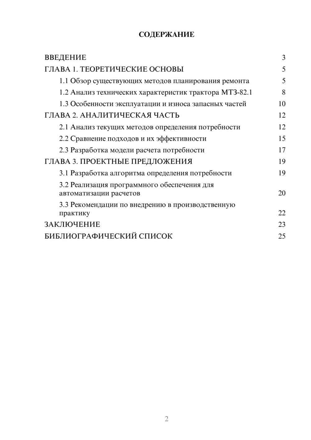 Предпросмотр курсовой работы 2