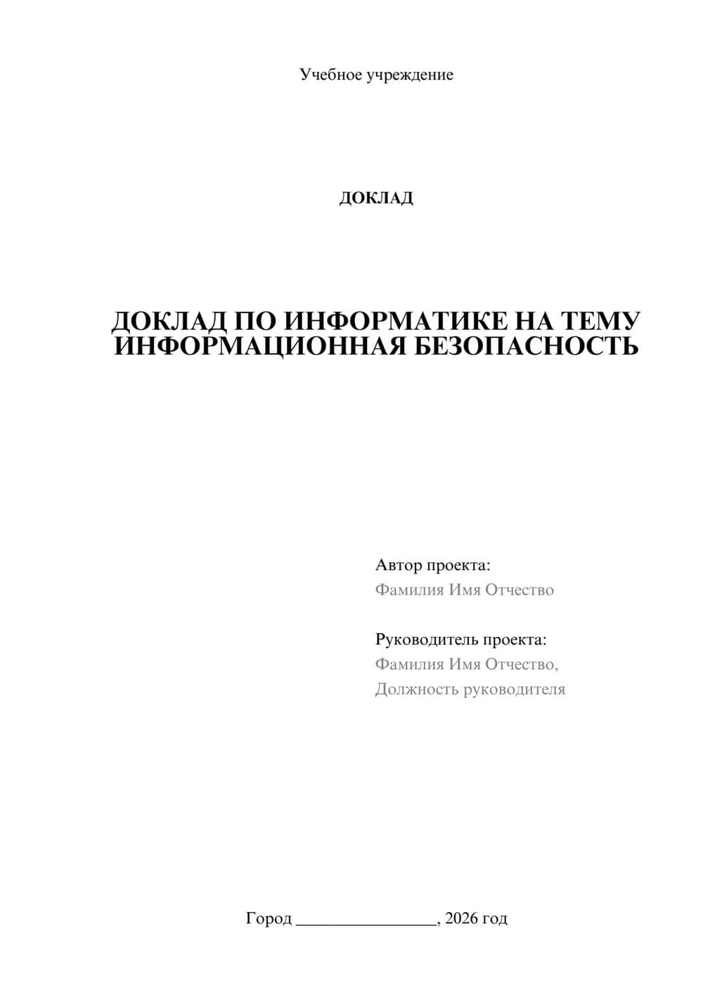 Предпросмотр доклада 1