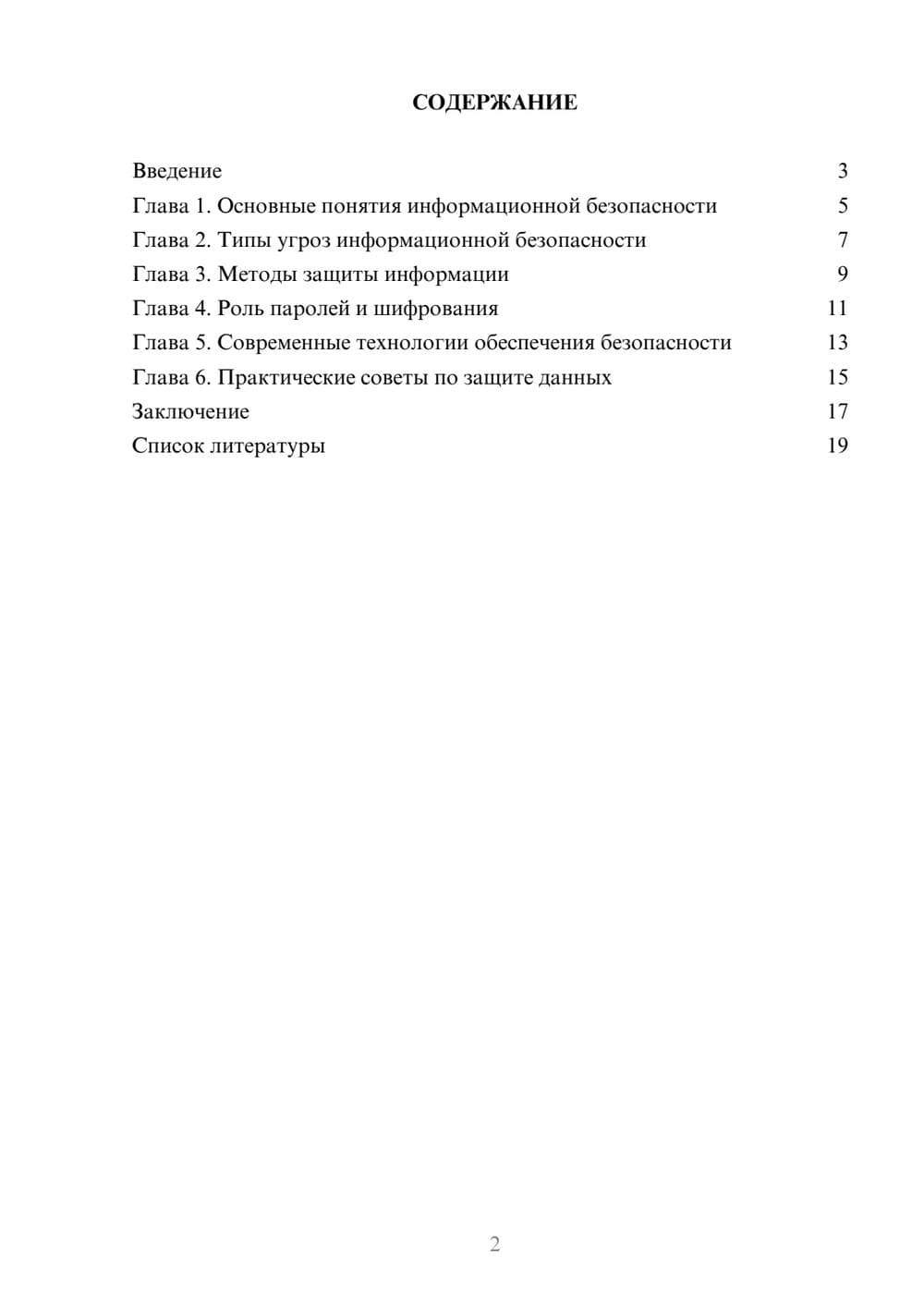 Предпросмотр доклада 2