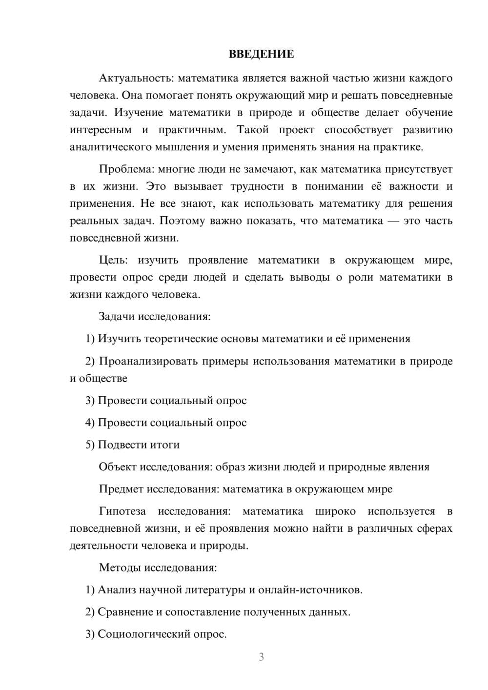 Предпросмотр проекта 3