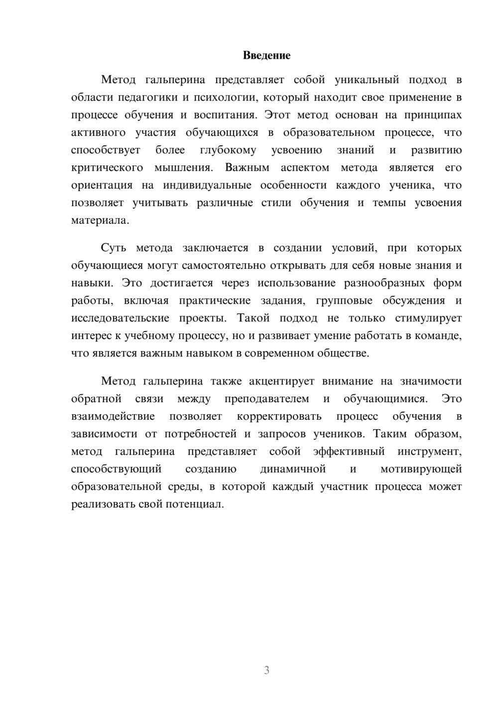 Предпросмотр реферата 3