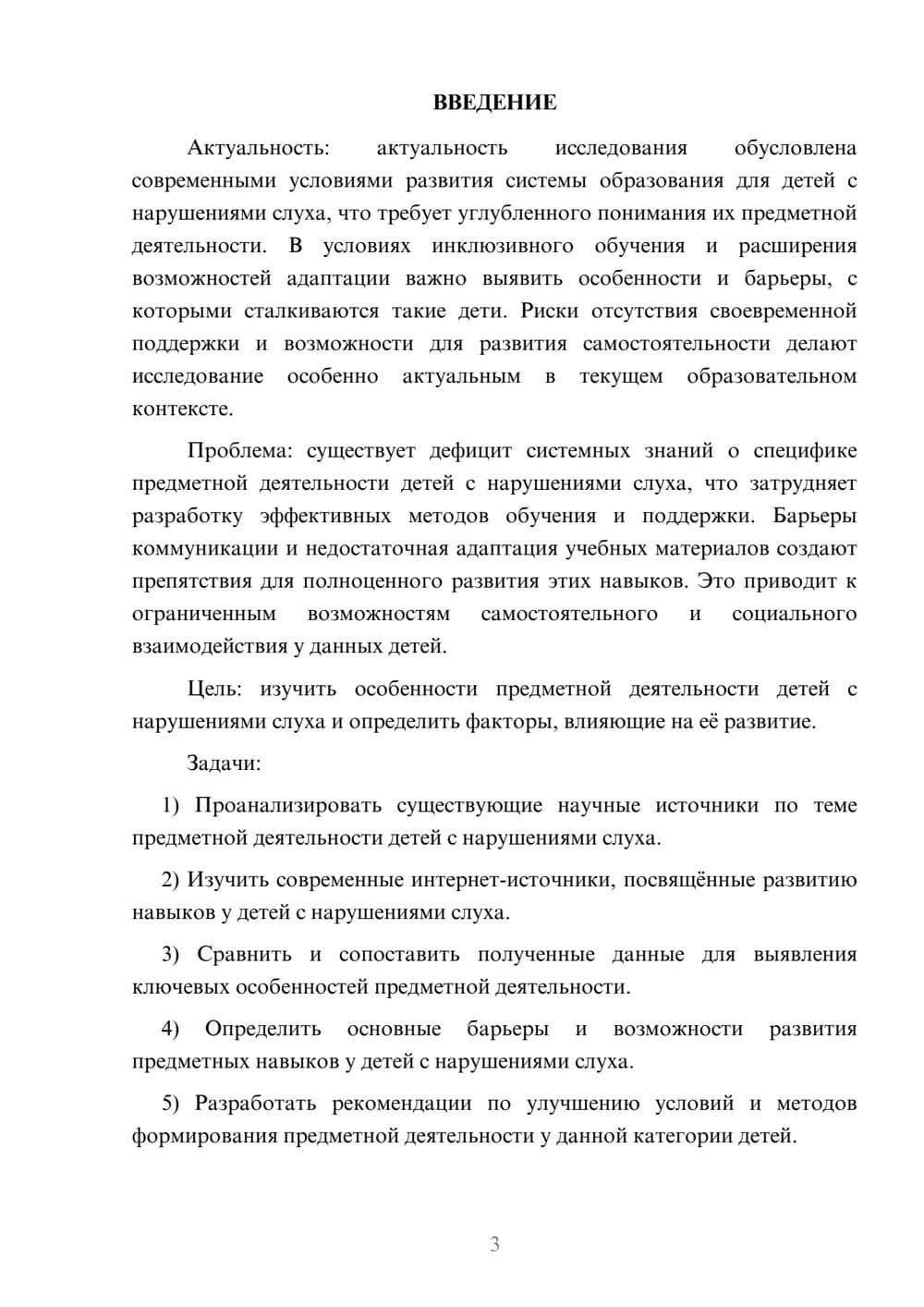 Предпросмотр курсовой работы 3
