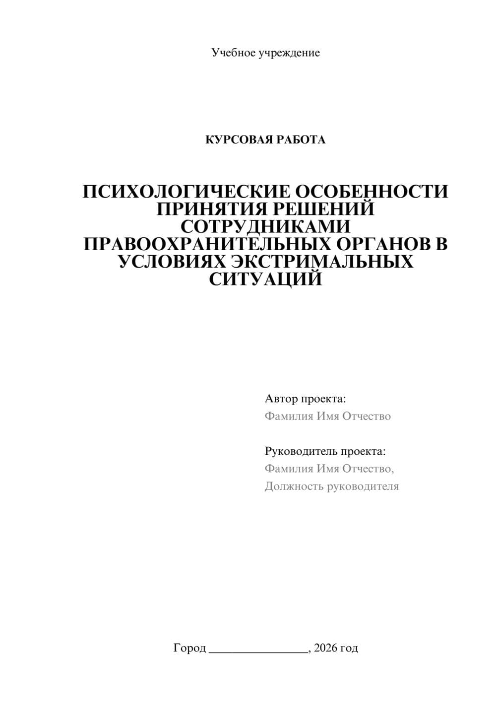 Предпросмотр курсовой работы 1