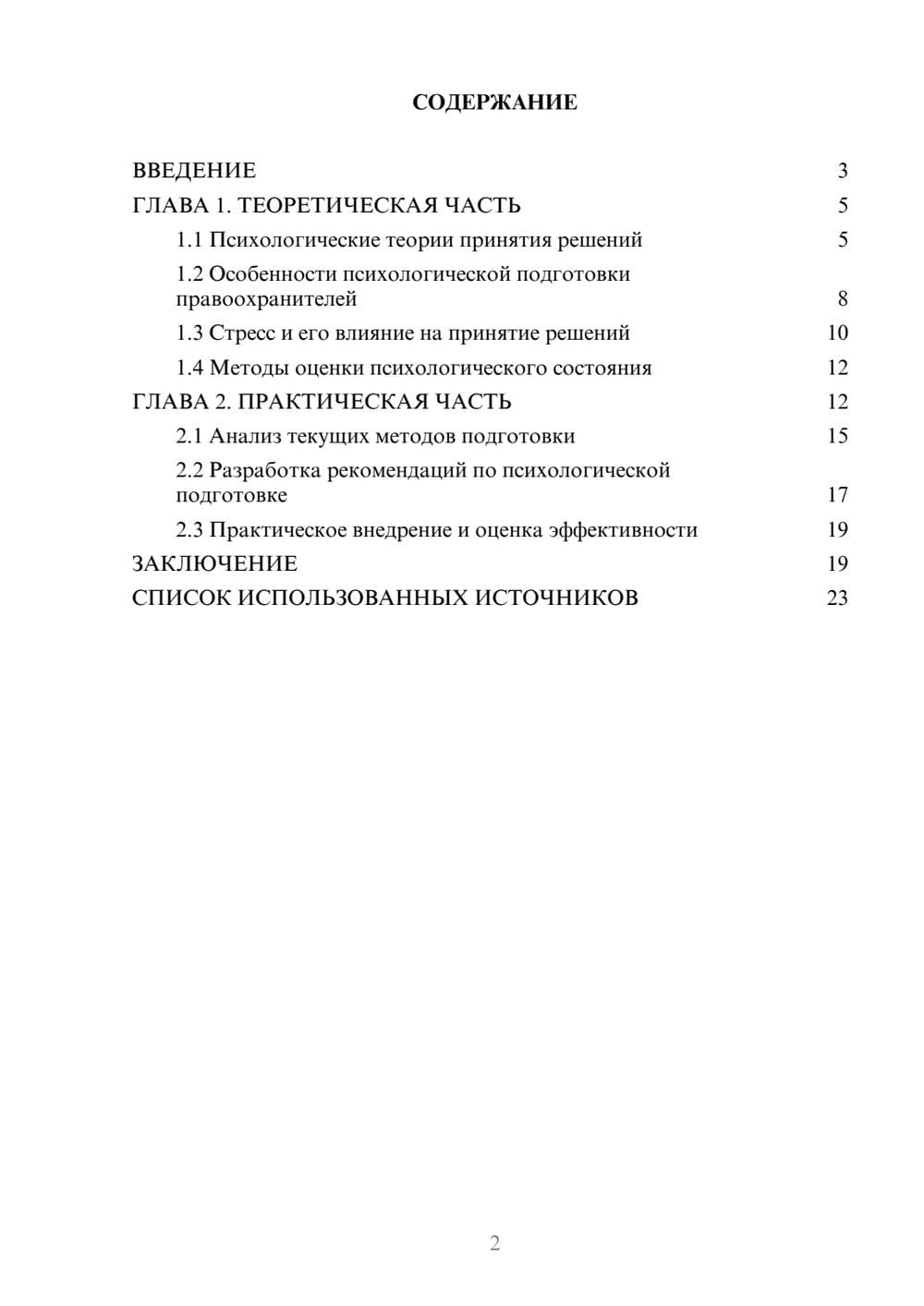 Предпросмотр курсовой работы 2