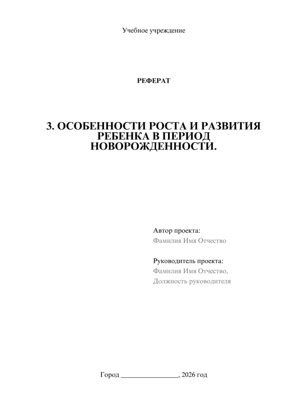 Предпросмотр реферата 1