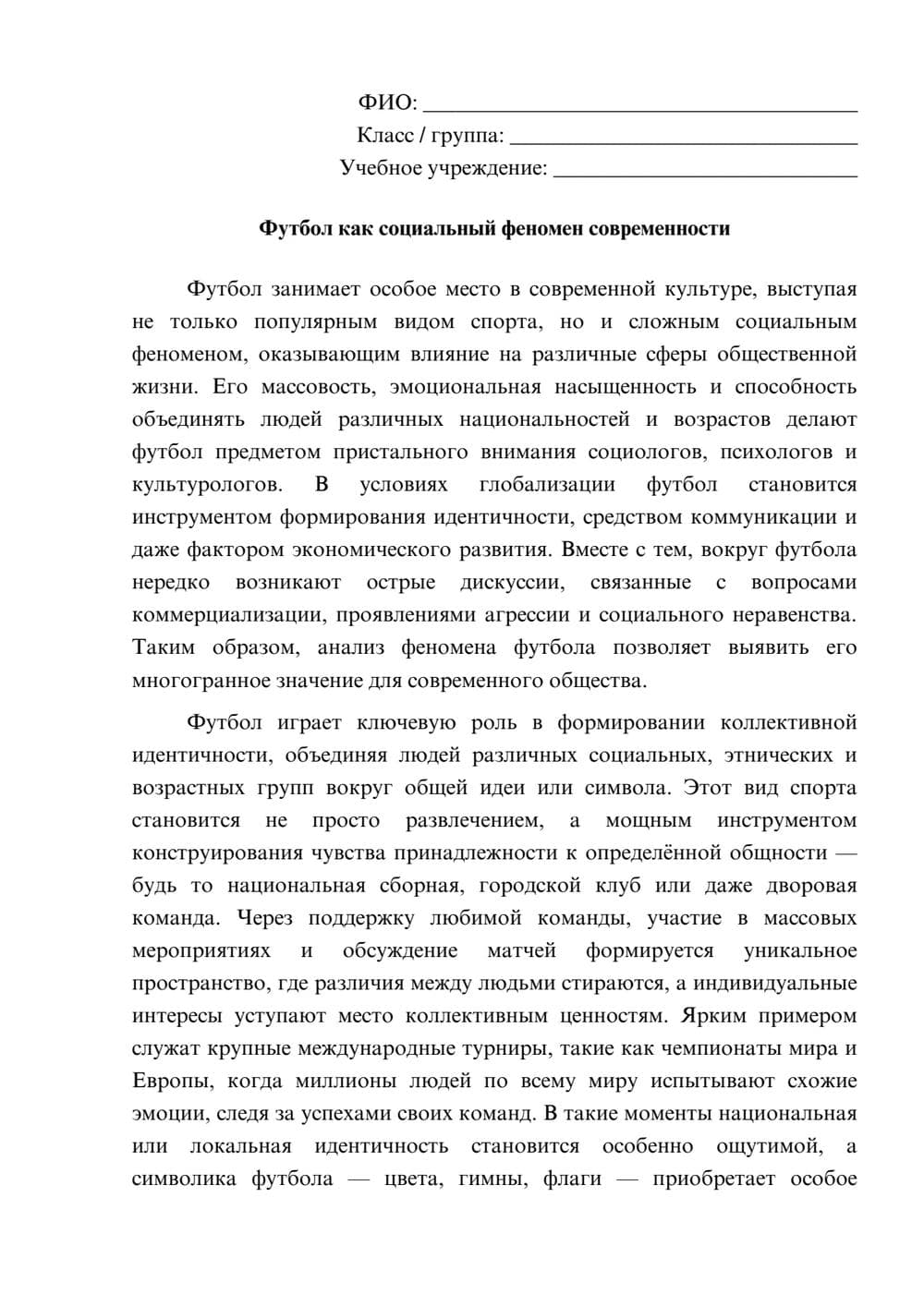 Предпросмотр эссе 1