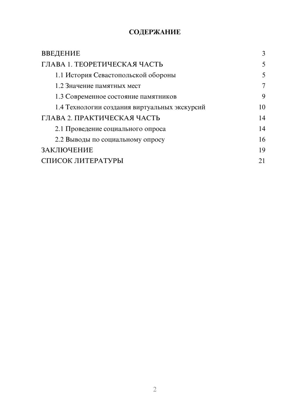 Предпросмотр проекта 2