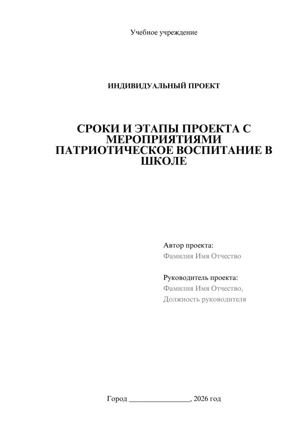 Предпросмотр проекта 1
