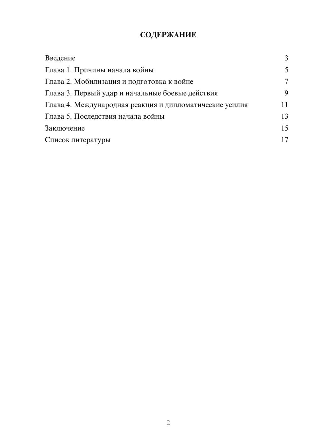 Предпросмотр доклада 2