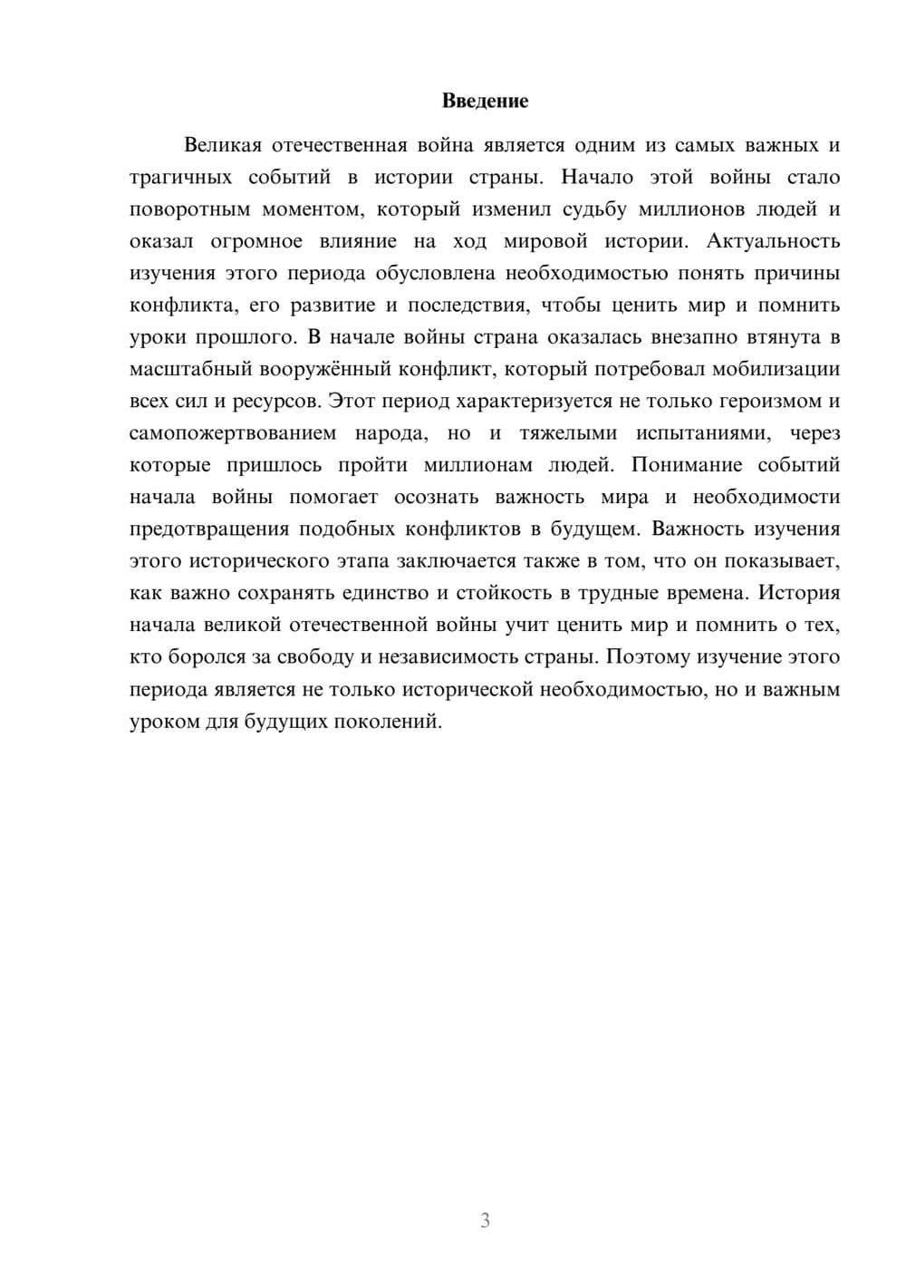 Предпросмотр доклада 3
