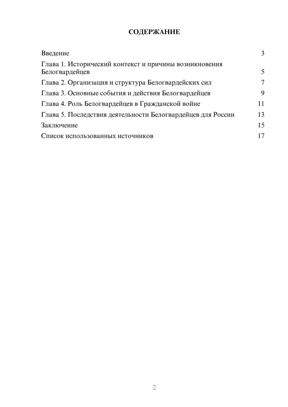 Предпросмотр реферата 2