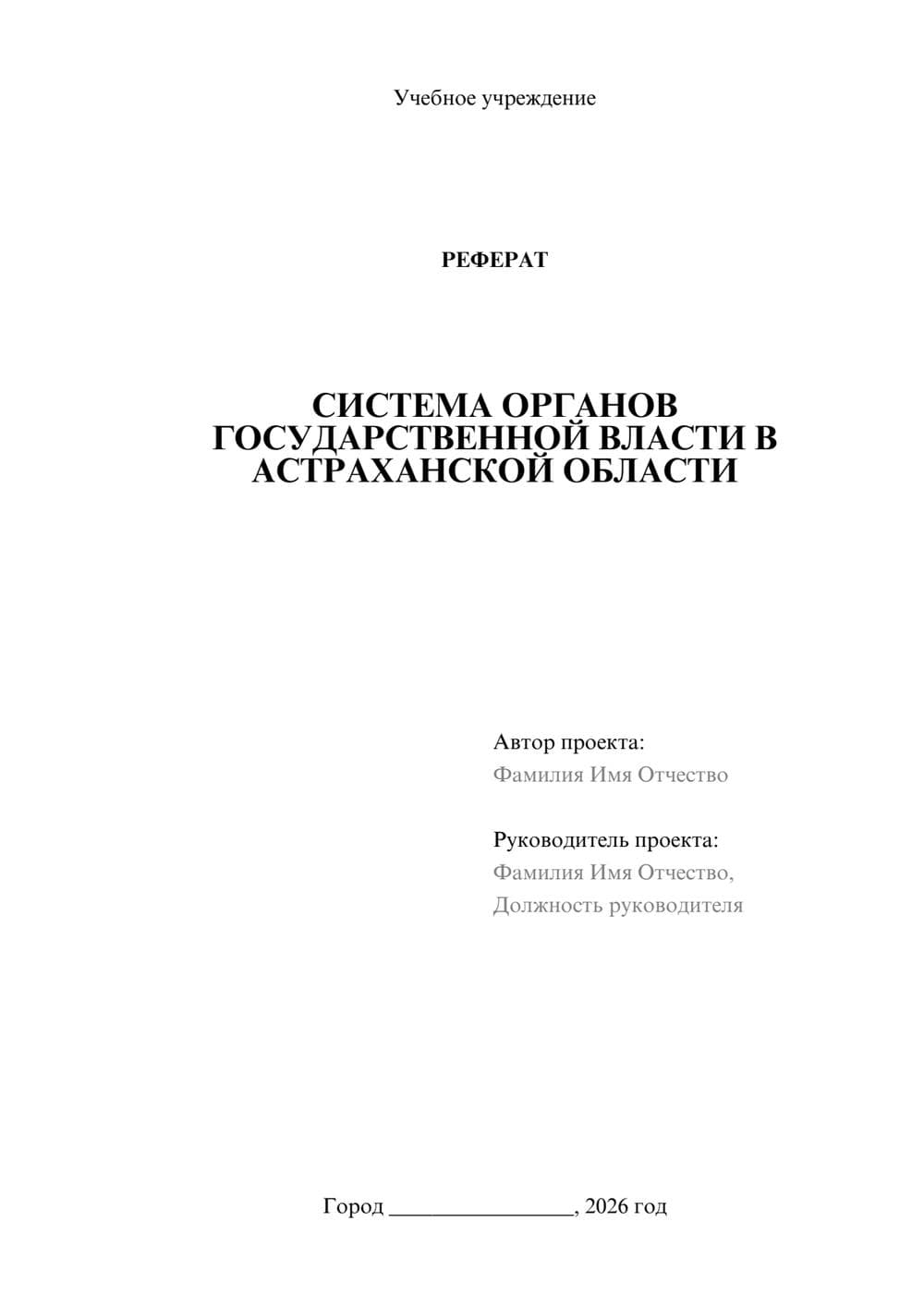 Предпросмотр реферата 1