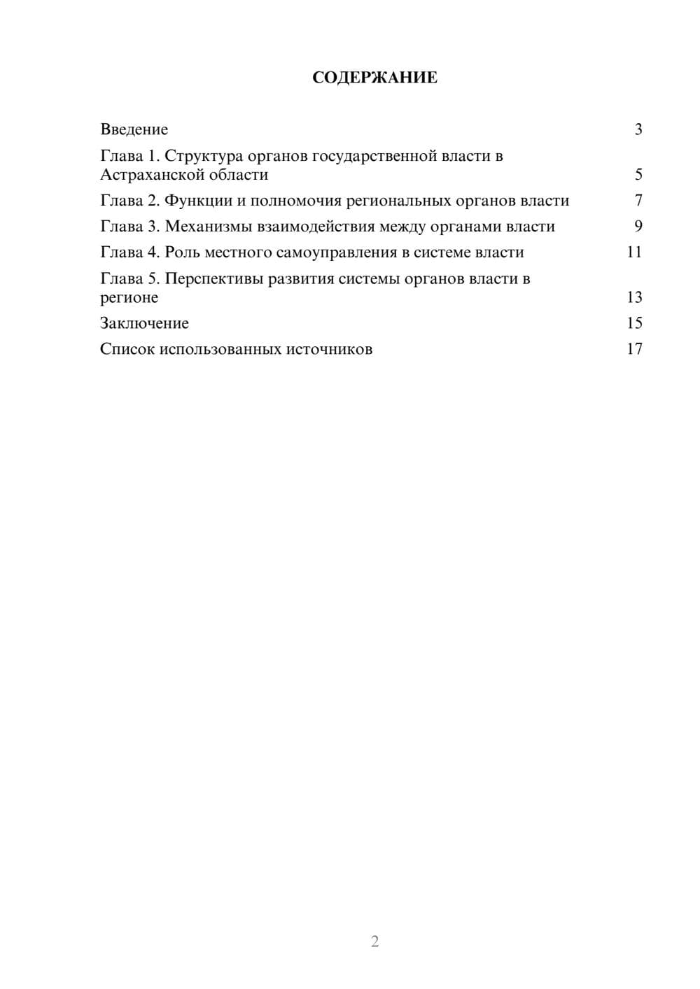 Предпросмотр реферата 2