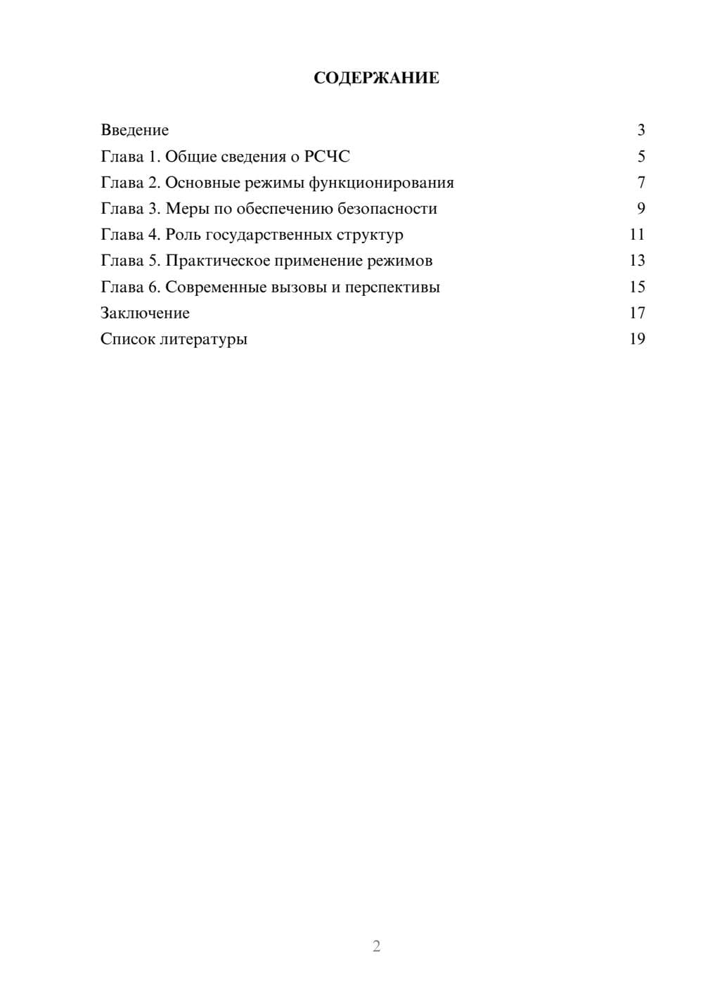 Предпросмотр доклада 2