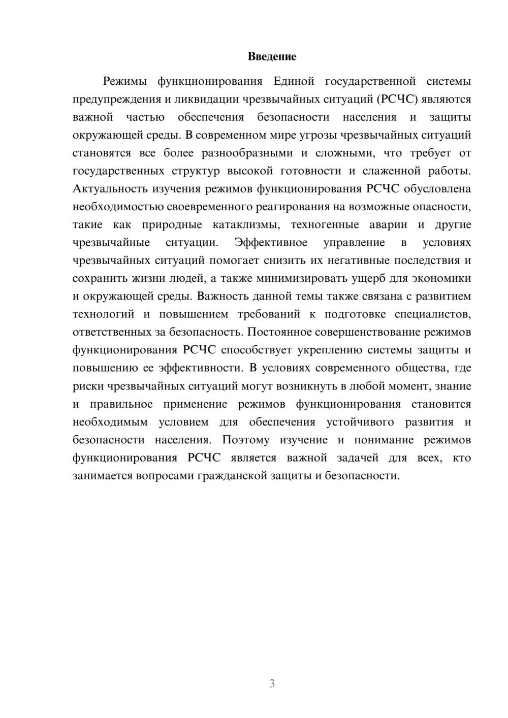 Предпросмотр доклада 3