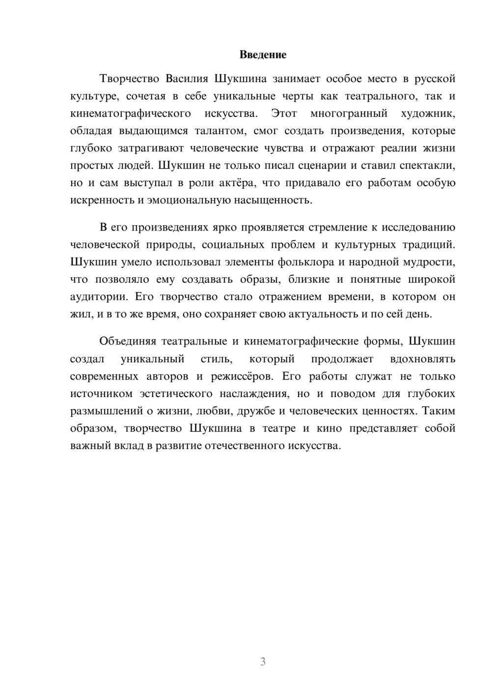 Предпросмотр реферата 3