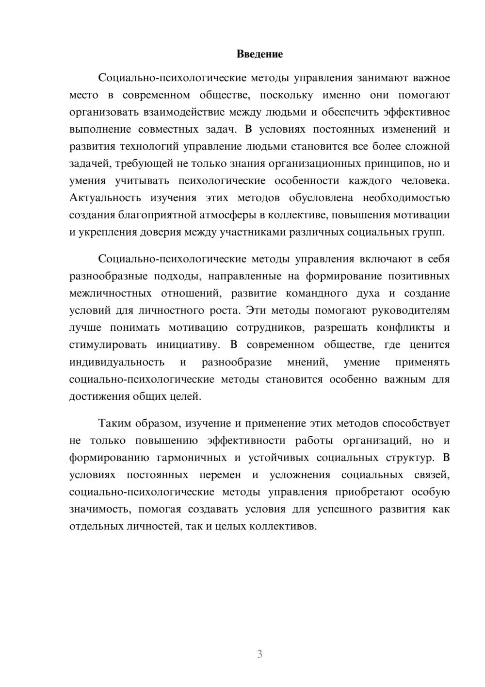 Предпросмотр доклада 3