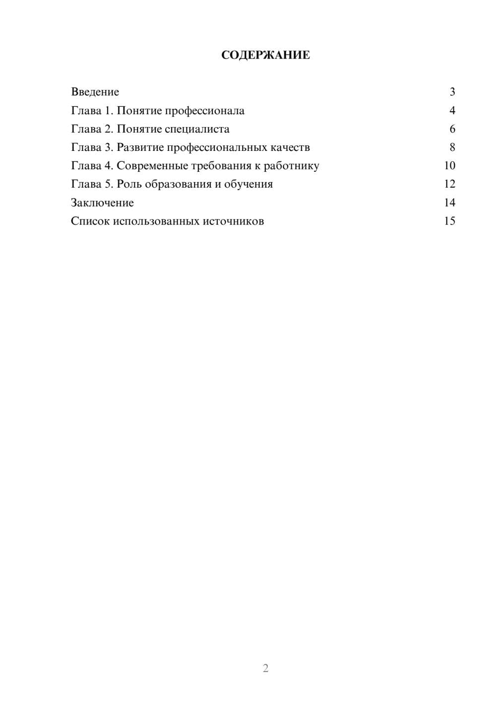 Предпросмотр реферата 2
