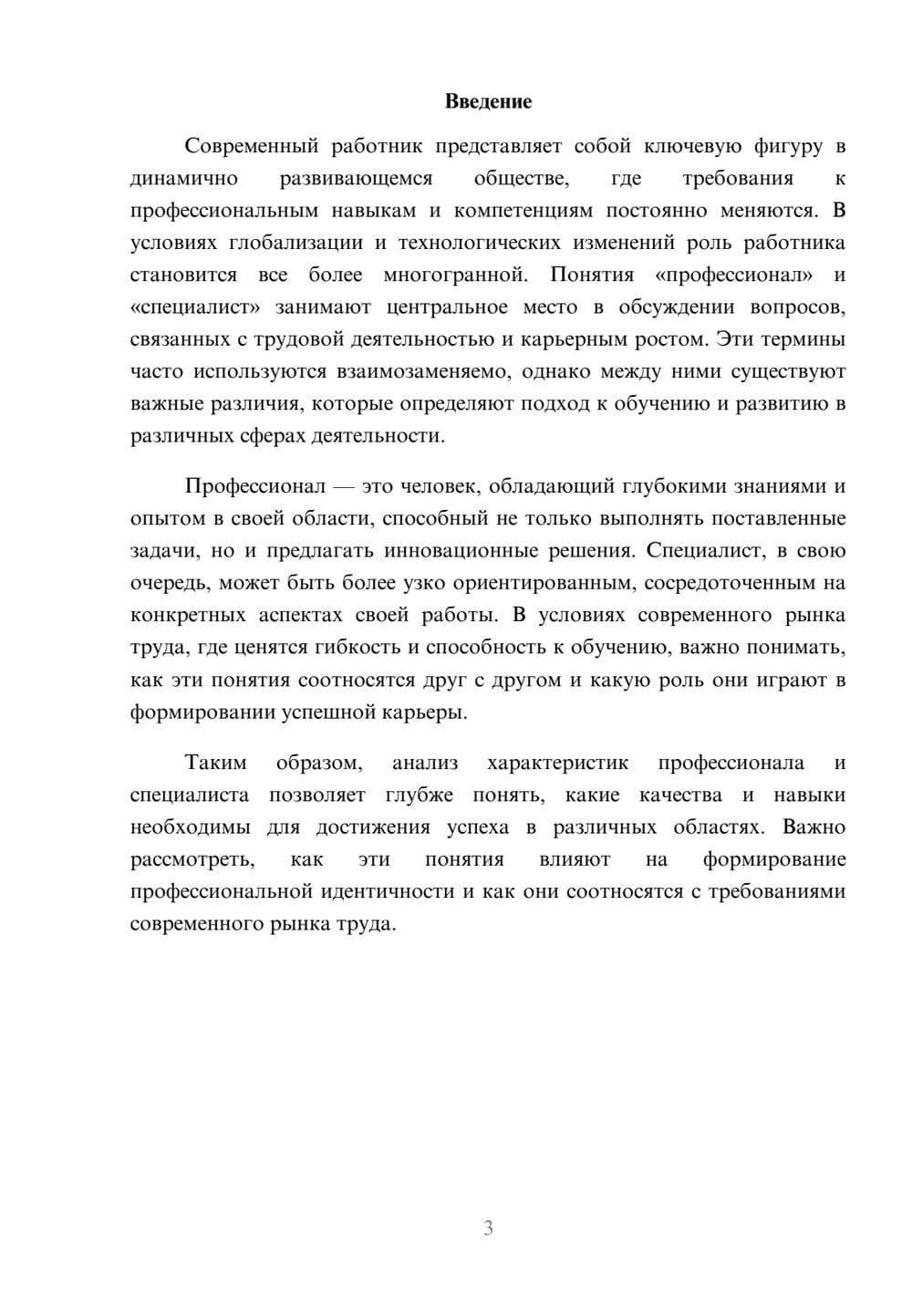 Предпросмотр реферата 3